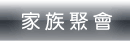 優質犬友